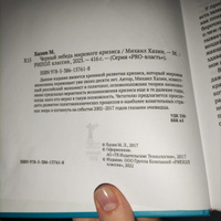 Черный лебедь мирового кризиса #8, Елизавета М.