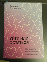 Уйти или остаться. Как выжить в отношениях с нарциссом #5, Виктор Ч.