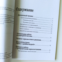 Скороговорки в речевом тренинге. Учебное пособие #6, Маргарита Л.