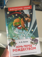 Гоголь Н. Ночь перед Рождеством. Сказочная повесть Внеклассное чтение 1-5 классы | Гоголь Николай Васильевич #2, ПД УДАЛЕНЫ