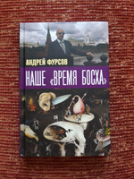 Наше "время Босха". | Фурсов Андрей Ильич #7, *Алеся*