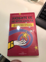 Любите ее, не бросайте ее. 26 способов получить удовольствие от работы. | Кей Беверли, Джордан-Эванс Шерон #4, Ирина