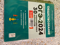 Обществознание. Подготовка к ОГЭ-2025. 30 тренировочных вариантов по демоверсии 2025 года | Чернышева Ольга Александровна #2, Наталья М.