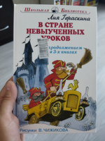 В Стране невыученных уроков (с продолжением в 3-х книгах) | Гераскина Лия #8, Светлана М.