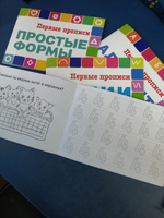 Набор "Первые прописи, 4 шт" на плотной бумаге (арт. 109) | Смирнова Юлия #44, Журавлева Ю.