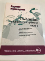 Гомеопатия в клинической практике. Часть 5. Язык жестов. Эмоции и гомеопатия. Техники работы. | Кулкарни Аджит #1, Татьяна К.