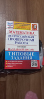 ФИОКО. Математика. Всероссийская проверочная работа. Типовые задания. 10 вариантов. Проверочные работы. За курс начальной школы | Волкова Елена Васильевна #2, Тамара Г.