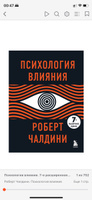 Психология влияния. 7-е расширенное издание | Чалдини Роберт Б. | Электронная книга #4, Эльвира Л.