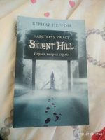 Silent Hill. Навстречу ужасу. Игры и теория страха | Перрон Бернар #1, Никита Б.