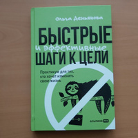 Быстрые и эффективные шаги к цели. Практикум для тех, кто хочет изменить свою жизнь | Демьянова Ольга #5, ПД УДАЛЕНЫ