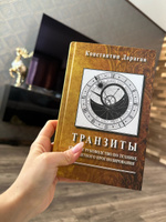 Книга Дараган Константин.Транзиты. Краткое руководство по технике транзитного прогнозирования. Изд. 4-е. | Дараган Константин #1, Татьяна И.