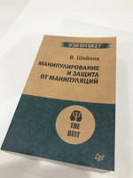 Манипулирование и защита от манипуляций (#экопокет) | Шейнов Виктор Павлович #7, Иван М.