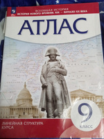 История нового времени 9 класс. XIX - начало XX вв. Комплект Атлас и Контурные карты. ФГОС #7, Оксана Б.