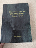 Металловедение для сварщиков. Сварка сталей #6, Анна М.