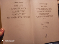 Робинзон Крузо | Дефо Даниель #33, Пелагея Ч.