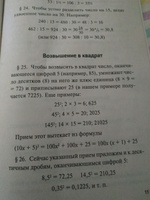 Книга Быстрый счет: Тридцать простых приемов устного счета | Перельман Яков Исидорович #2, Галина М.