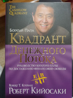 Квадрант денежного потока. Руководство богатого папы по достижению финансовой свободы | Кийосаки Роберт Тору #84, Прейс Нелли