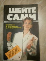 Шейте сами | Юдина Евгения Николаевна, Иерусалимская Ольга Алексеевна #2, Татьяна