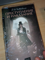 Преступление и наказание. Вечные истории. Young Adult | Достоевский Федор Михайлович #10, Александр Р.