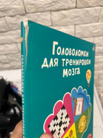 Головоломки для тренировки мозга #4, Азат Г.