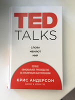 TED TALKS. Слова меняют мир. Первое официальное руководство по публичным выступлениям | Андерсон Крис #4, Юлия