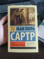 Мухи. Затворники Альтоны | Сартр Жан-Поль #1, Анастасия Т.