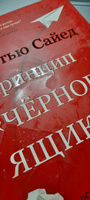 Принцип "черного ящика". Почему ошибки - основа наших достижений в спорте, бизнесе и жизни | Сайед Мэтью #3, Анастасия П.