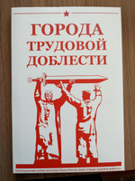 Альбом капсульный "Города трудовой доблести" на 48 монет #7, Леонид М.