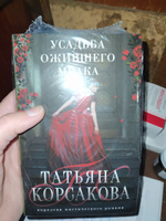 Усадьба ожившего мрака #8, Вера Иванова