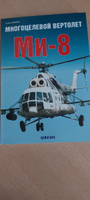 Многоцелевой вертолёт Ми-8 | Мороз Сергей #8, Алексей С.