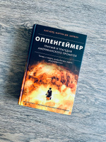 Оппенгеймер. Триумф и трагедия Американского Прометея | Берд Кай, Шервин Мартин Дж. #2, Artemis M.