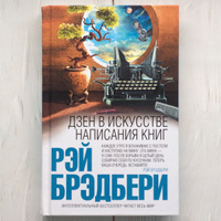 Дзен в искусстве написания книг #31, Шевко Анастасия
