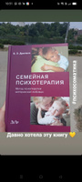 Семейная психотерапия (метод психотерапии материнской любовью) | Драпкин Борис Зиновьевич #8, Ирина Р.