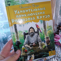 Удивительные приключения Робинзона Крузо | Дефо Даниель #23, Наталья С.