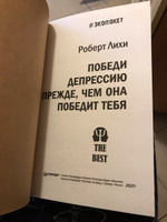 Победи депрессию прежде, чем она победит тебя (#экопокет) | Лихи Роберт #5, Ta T.