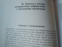 Техника дезинформации и обмана #3, Артем Р.