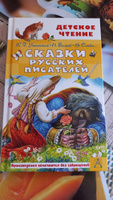 Сказки русских писателей | Ушинский Константин Дмитриевич, Бажов Павел Петрович #6, Ольга С.