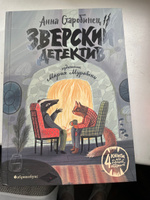 Зверский детектив | Старобинец Анна, Старобинец Анна Альфредовна #35, Ирина