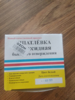 Шпатлевка эпоксидная быстрого отверждения ЭДП 250 гр #2, Дмитрий Ф.