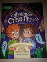 Академия "Страхипрочь". Терапевтические сказки для детей | Иванова Юлия Николаевна #2, Светлана Н.