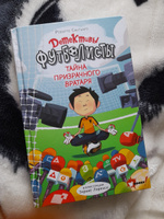 Детективы-футболисты. Тайна призрачного вратаря | Сантьяго Роберто #3, Шиморина Елена