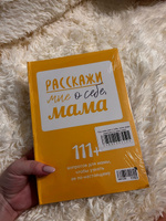 Расскажи мне о себе, папа, мама (комплект из двух книг плюс родословное дерево) | Smart Reading #5, Марьяна Т.