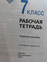 Геометрия 7 класс. Рабочая тетрадь. УМК "Геометрия 7 класс Атанасян Л.С, Бутузов В.Ф., Глазков Ю.А." | Атанасян Левон Сергеевич, Бутузов Валентин Федорович #5, Ольга Г.