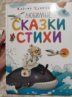 Любимые сказки и стихи | Чуковский Корней Иванович #3, Оксана К.