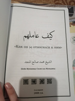 Исламская книга о пророке Кейфа Амаля-хум. Как он относился к ним. Жизнеописание пророка Мухаммада Wasat Media | аль-Мунаджид Мухаммад Салих, Мухаммад Салих аль-Мунаджид #7, Рустам Р.