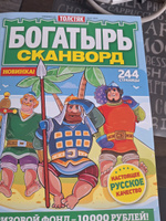 Мега толстый сборник БОГАТЫРЬ СКАНВОРД №4С 2024 Головоломки для взрослых в крупных клетках #8, Горовых И.