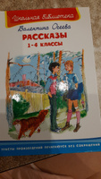 Внеклассное чтение. В. Осеева. Рассказы 1-4 класс. Книга для детей, развитие, мальчиков и девочек | Осеева Валентина Александровна #8, Полина К.