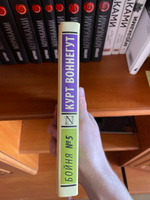 Бойня 5 | Воннегут Курт #65, Илья С.