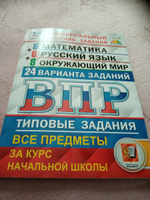 ВПР Универсальный сборник 4 класс Математика. Русский язык. Окружающий мир 24 варианта | Вольфсон Георгий Игоревич, Волкова Елена Васильевна #3, Максим С.