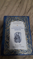 Большая книга скандинавских мифов. Более 150 преданий и легенд | Иликаев Александр Сергеевич #1, Елена К.